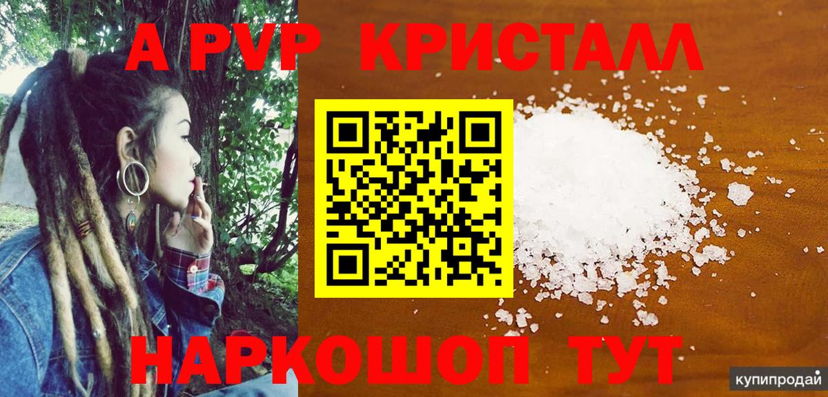 Alfa_PVP Crystall  Вход с VPN  Alpha PVP СК  А ПВП СК КРИС  Свободный 