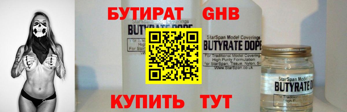 Свободный  Бутират BDO 33%  Вход с VPN 
