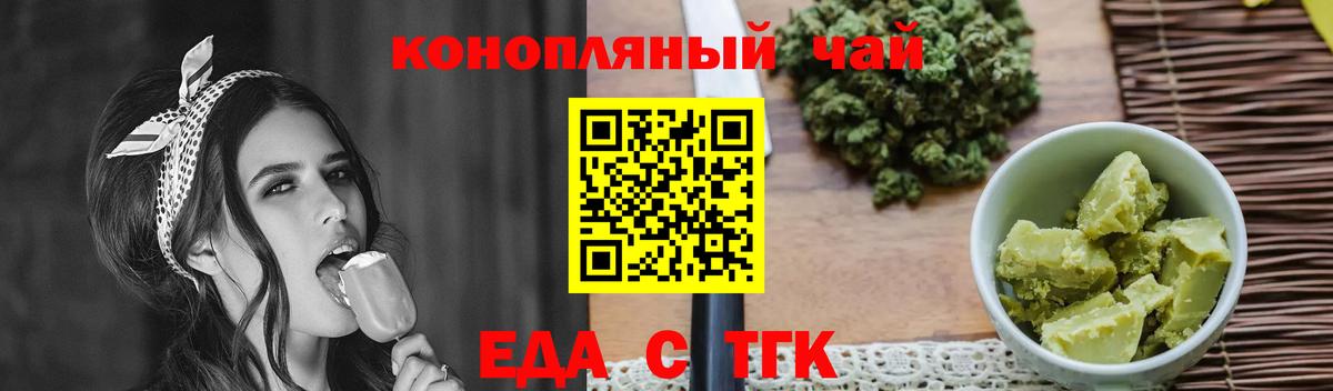 Еда ТГК конопля  Вход с VPN  Свободный 
