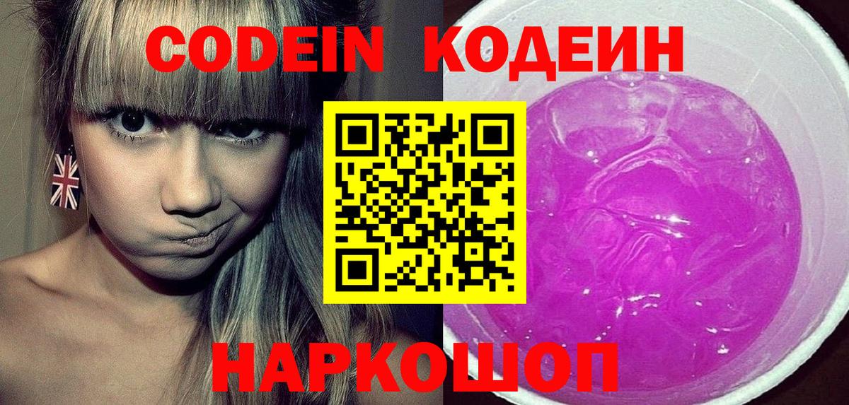 Codein напиток Lean (лин)  Кодеиновый сироп Lean напиток Lean (лин)  Вход с VPN  Свободный 