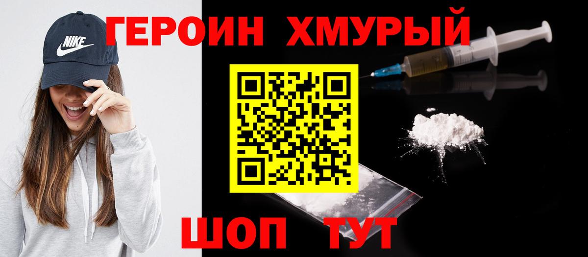 ГЕРОИН  Вход с VPN  Свободный  Героин гречка 
