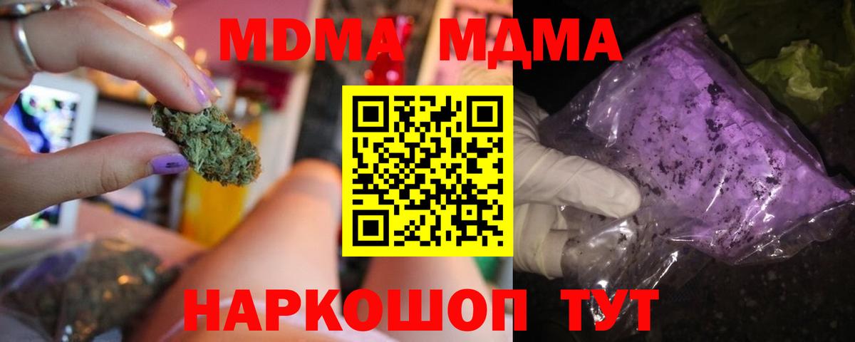 МДМА  MDMA VHQ  Вход с VPN  Свободный 
